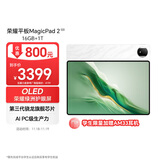 荣耀平板MagicPad2【国家补贴】12.3英寸平板电脑 OLED护眼屏 手机互联互通 PC级生产力 16+1T月影白