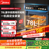 美的（Midea）【78L一步到位】嵌入式大容量微蒸烤一体机 纯平全嵌杯水鲜蒸 蒸烤箱一体机微蒸烤炸炖5合1体机GC7