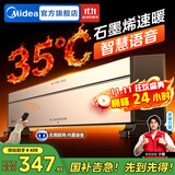 美的（Midea）石墨烯踢脚线电热取暖器电暖气家用电暖器节能地暖客厅暖风机全屋取暖神器大面积 【抗病菌石墨烯  语音控制 】ECO省电