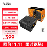 SUPER FLOWER振华 额定650W ZILLION650W ATX3.1 金牌全模 电脑电源 五年保固 支持 5070显卡