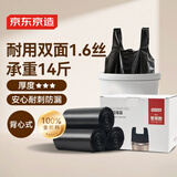 京东京造 背心式垃圾袋50*65cm*300只 8μ0.8丝 手提厨房家用加厚袋大号