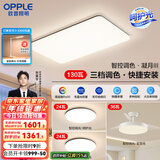 欧普（OPPLE）简约北欧超薄led客厅现代简约呵护光全屋灯具卧室餐厅吸顶灯TC 呵护光 A2【两室两厅】