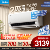 美的（Midea）家用空调 酷省电系列 变频冷暖 大风量挂机 新一级能效 卧室一键节能省电 以旧换新 酷省电 2匹 一级能效 节能28%