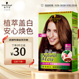 施华蔻（Schwarzkopf）怡然染发霜5.0/9麦芽浅棕 染发剂植物染发膏自己染男女盖白发