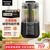 松下（Panasonic）破壁机【国家补贴】轻音 榨汁机 豆浆机 料理机家用1.2L容量 降噪彩屏触控 MX-H6201