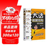 大话数据结构 【 溢彩加强版】