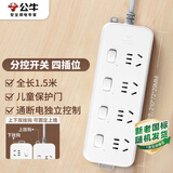公牛（BULL）分控插座/插线板/插排/排插/接线板/宿舍家用桌面拖线板  3C认证  4位分控全长1.5米 独立开关
