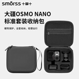 Smorss适用于大疆Osmo Nano标准套装收纳包收纳包机身保护包快拆包防刮耐磨运动相机配件黑色