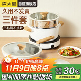 炊大皇锅具套装不粘锅炒锅煎锅汤蒸锅三件套电磁炉通用奶糖NT01TZ