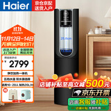 海尔（Haier）HJR75-L净水器直饮加热净饮一体机即热式饮水机办公室立式用家用净水器