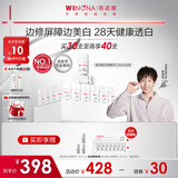 薇诺娜林高远同款修白瓶次抛1.5ml*30美白补水护肤品化妆品礼物