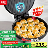 利仁电饼铛家用双面加热电饼锅加深加大煎饼机烙饼锅大尺寸三明治机多功能早餐机电煎锅蒸汽嫩烤电饼档 【加深款】36mm深盘+1800W大火力