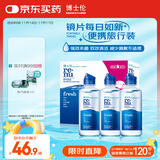 博士伦润明清透隐形眼镜水护理液120mlx3瓶 隐形眼镜多功能护理液
