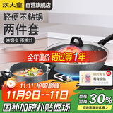 炊大皇锅具套装不粘锅炒锅汤锅两件套麦饭石色电磁炉通用石味TZ02SW