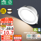 雷士（NVC）LED筒灯客厅过道嵌入式二级能效全铝高亮漆白6瓦暖白开孔75-85mm