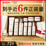 欧莱雅复颜洁面水乳眼霜套装礼盒补水抗皱护肤品化妆品生日礼物