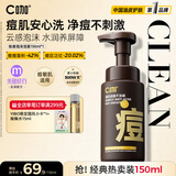 C咖祛痘氨基酸泡沫洗面奶150ml温和净肤控油平衡净痘男女洁面慕斯