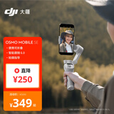大疆 DJI Osmo Mobile SE OM手机云台稳定器三轴增稳智能跟拍vlog拍摄神器稳定器