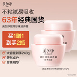 美加净银耳珍珠滋养霜120g*2 经典国货 秋季补水保湿滋润乳液防干不腻