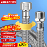 莱尔诗丹（Larsd）20CM进水软管延长管 水龙头进水管加长管 304不锈钢编织管BH702