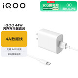 vivo iQOO官方原装44W闪充充电套装Z6xZ5X70X60S12S10YiZ8x原装充电器适用于vivo华为荣耀小米OPPO手机