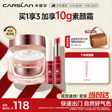 卡姿兰（Carslan）自然裸妆提亮保湿面霜套组(素颜霜50g彩色口红唇膏3g) 生日礼物女