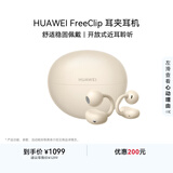 华为FreeClip 耳夹耳机 开放式无线蓝牙耳机 舒适稳固佩戴/长续航 暖星云