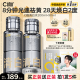 C咖清白水290ml美白淡斑精粹水祛黄提亮精华水控油保湿化妆水男女