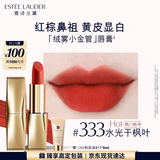 雅诗兰黛绒雾哑光唇膏333#干枫叶色显白口红礼盒化妆品礼盒生日礼物