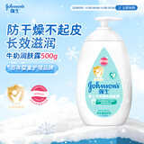 强生（Johnson）婴儿牛奶润肤露500g宝宝儿童青少年全家可用保湿身体乳面霜大容量