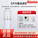 安吉尔滤芯通用 净水器快捷式哪吒滤芯 魔方滤芯600 800 Pro2000 天池滤芯玉龙滤芯 T3滤芯 家用滤芯耗材 大鱼CFIII复合滤芯