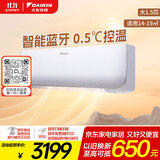 大金空调 大1.5匹 新能效 小鑫 14-19㎡适用 变频 冷暖 家用 空调挂机 以旧换新 智能控制 FTXB336WCLW