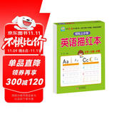 幼小衔接一日一练 英语描红本 轻松上小学全套整合教材 大开本 适合3-6岁幼儿园 一年级 幼升小英语练习 