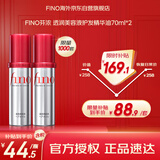 FINO芬浓【丁禹兮同款】透润美容液护发精华油70ml*2 滋养润发免洗