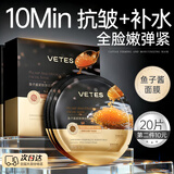 维特丝鱼子酱面膜抗皱紧致抗衰老补水保湿淡纹去黄提亮肤色男女士