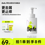 BeFe三重净澈去屑止痒泡泡洗发水女 无硅油洗发水330ml