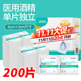 海氏海诺酒精棉片 医用酒精消毒棉片 200片独立包装皮肤消毒湿巾