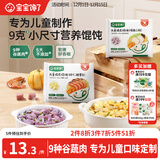 宝宝馋了儿童小馄饨虾仁胡萝卜137g云吞速食儿童早餐半成品享婴儿辅食食谱