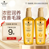 施华蔻（Schwarzkopf）金致润养瞬柔精油套装(精油75ml*2)(护发精油 免洗滋养 防毛躁)