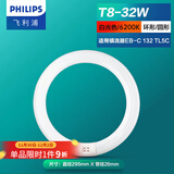飞利浦三基色环形灯管荧光节能灯管吸顶灯圆形灯芯灯盘蝴蝶形吸顶灯灯芯 T8粗环形灯管32W白光