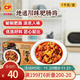 CP正大食品 肥肠鸡2斤 卤味熟食 方便菜   送礼 川味