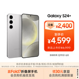 三星Samsung Galaxy S24+ AI手机 5000万像素 游戏手机 拍照手机 12GB+256GB 雅岩灰 国家政府补贴