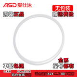 爱仕达（ASD）高压锅密封圈原装通用铝合金不锈钢压力锅配件原厂正品橡胶硅胶圈 24cm 铝锅底印A24适用GJ24