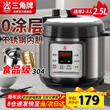 三角牌（Triangle）电压力锅家用2.5L智能电饭锅2-3人电压力煲304不锈钢内胆多功能预约煲汤锅X9S25-1