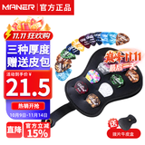 曼尔乐器吉他拨片民谣吉他尤克里里拔片吉他配件 三种厚度24片盒装