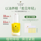 SUNDARI洋甘菊眼油进口眼部精华油10ml护肤礼品生日情人节礼物滋润眼部