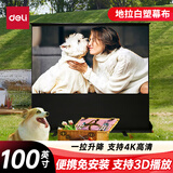 得力（deli）免安装便携式地拉投影幕布家用/户外 100英寸16:9幕布一键开合适配坚果极米小米当贝投影仪50445S
