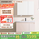 安华ANNWA 奶油风智能浴室柜组合陶瓷一体盆洗脸盆柜洗漱台 (普通镜+美妆收纳)90cm