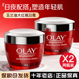 玉兰油（OLAY） 大红瓶面霜进口版  女士紧致抗皱新生塑颜金纯 【两瓶装】大红瓶日霜