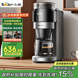 小熊（Bear）【政府补贴】全自动咖啡机 美式家用研磨一体机 豆粉两用自动清洁保温咖啡壶 KFJ-H15Y8